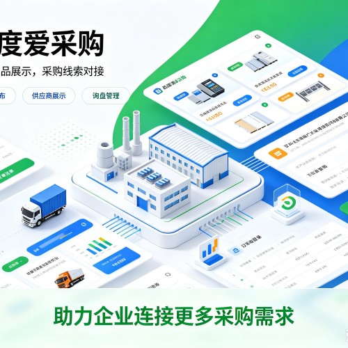 潮安百度爱采购